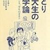 トークショー 「おい！大学どこへ行く？」