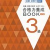 平成28年度語彙・読解力検定３級解答速報