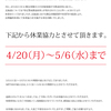 長期臨時休業とMITTAN展示会についてのお知らせ。