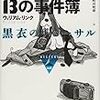 刑事コロンボ　13の事件簿