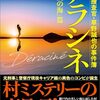 デラシネ