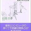 数学ガール／乱択アルゴリズム 読んだよ