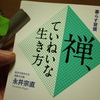 第19話　お写経関係の本「禅、ていねいな生き方」より①