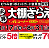 決算 大棚ざらえ 夏物クラフト生地 ３～５割引✨８/１７～