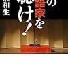 落語日記　31-35