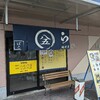 【ランチ】ラーメンは消化に良い【ぱこ】