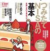 【告知】本日発売 アエラマネー2021年春号におけいどん掲載 「FIREと高配当株について」