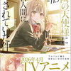 ９月１３日販売ライトノベル　「お隣の天使様にいつの間にか駄目人間にされていた件11.5」他