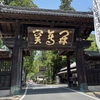 他門流寺院見聞記⑨【身延山久遠寺・日蓮宗総本山】