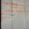 EMSを日本からインドへ送ったの巻：其の1