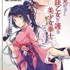 『目覚めると拳銃乙女を護る美少女拳士になっていた』 書影公開です。