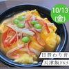 本日の日替わり弁当は天津飯☆伊勢市のびしろ弁当