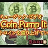 【QAJF】🎶ビットコインを盛り上げていこう‼︎ ペペのミュージックビデオ