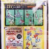 【予告】全国ずかんメタルチャーム 第4弾(2012年7月7日(土)発売)
