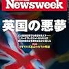 Newsweek (ニューズウィーク日本版) 2019年04月02日号　英国の悪夢／ISISと極右の奇妙な共謀