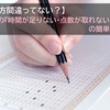 【解き方間違ってない？】化学の『時間足りない・点数取れない』の簡単な解決法