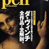 『Pen』2009/4/15