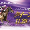 ［地方競馬］Jpn３クイーン賞２０２３サイン考察※出走馬馬名由来&ハートビートライブ