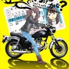 不安がいっぱいのバイク教習……。バイクの免許を取ろうと思ったときにやっておきたいこと６つ！！