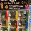 ここ最近の食品ロスの軽減につながるSDGsの取り組み