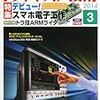 トランジスタ技術3月号など