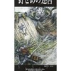 今100パラゲームブックシリーズ6 釘ぜめの迷宮にほんのりとんでもないことが起こっている？