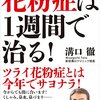 今年も花粉症の季節がやってくる