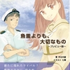 コミックマーケット90新刊告知 - 提督LOVE大井本「魚雷よりも、大切なもの　～プレビュー版～」