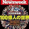 🐙１０〗─１─２０５５年の世界危機。世界の総人口１００億人と深刻な食糧・水・エネルギー不足問題。～No.29No.30No,31　＠　⑦　