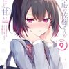 コミカライズ版『塩対応の佐藤さん』連載再開！4月20日までの3日間限定で全話無料キャンペーンも