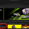 GeForceドライバーの更新に失敗する件