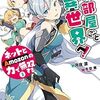 明日11月29日（水曜日）発売のラノベ