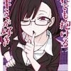 だれ抱け×ぴゅあ0.01㎜のコラボ漫画がヤンマガ19号に掲載
