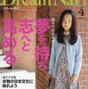 Dream Navi(ドリーム・ナビ) 2016年4月号 立ち読み