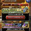 【DQMSL】「マルタふくびき」で手に入るものが豪華すぎる！リセットしないように注意！