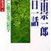 本田宗一郎一日一話―独創に賭ける男の哲学