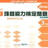 平成28年度珠算能力検定３級解答速報