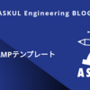  季節のAMPテンプレート