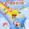 トムトム☆ブー「まほうのとけい」見る。