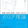 【数学】感想：NHK番組「笑わない数学」第１２回（最終回）「ガロア理論」(2022年9月28日(水)放送)