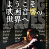 「ようこそ映画音響の世界へ」ミッジ･コスティン 　