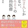  虫歯になってから読んだけど、抜歯しなくて本当によかったと思った本