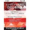 SVNからgitでのバージョン管理に変わった