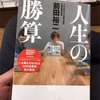 流行りの自己啓発本に影響を受け尖ってしまった思考を和らげよう。