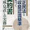 改正民法（債権法）施行までに、これからすべきことと、すべきでないこと　～「契約書見直し」編