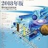 【書評】ITナビゲーター2018年度版