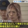 交際相手の女性に暴行、ホストの男逮捕