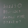 本日のかぎやっ子