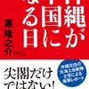 首里城再建募金の使い道、アンケートで決まる事に
