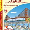 世界ふれあい街歩き　―　サンフランシスコⅠ　―